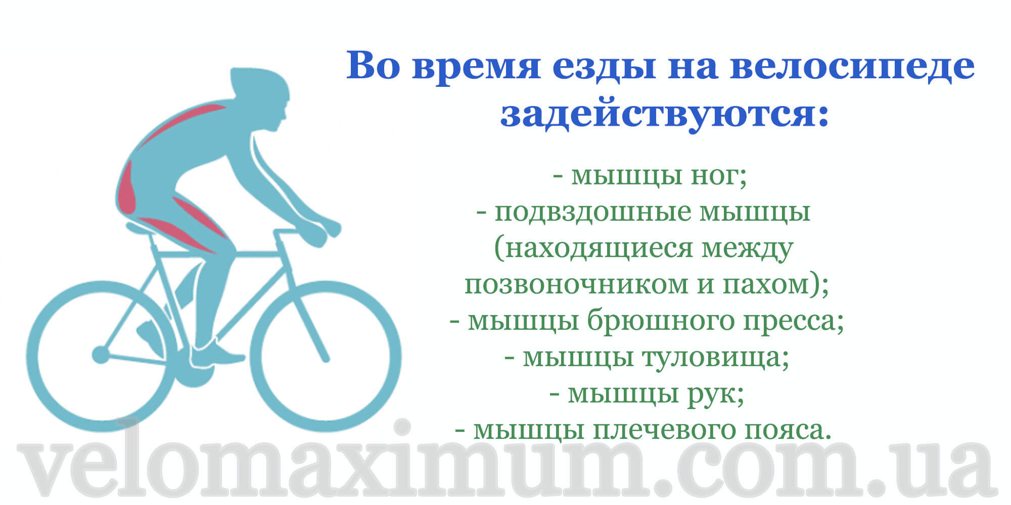 воздействие на велосипед 